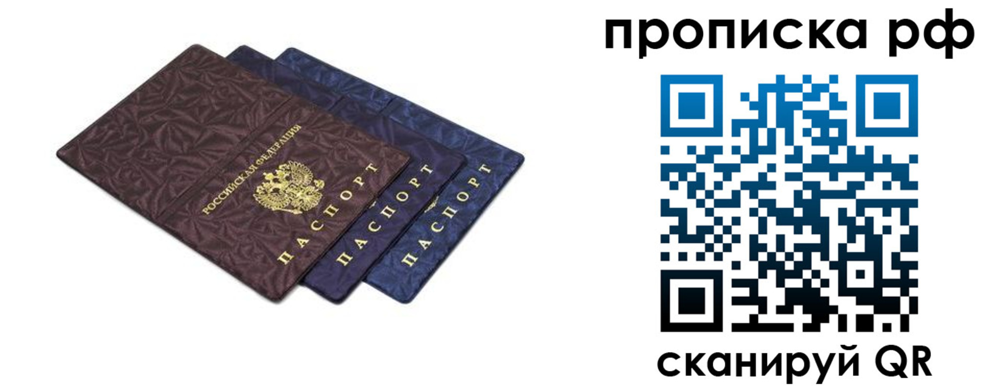 прописка паспорт в Карабаново