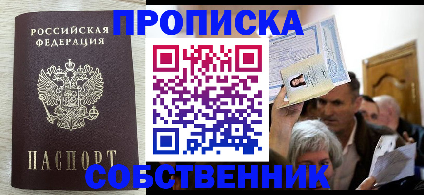 купить прописку в Карабаново
